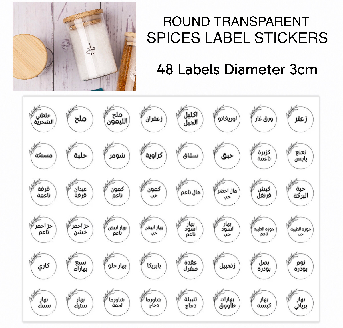 Spice Labels (Arabic)