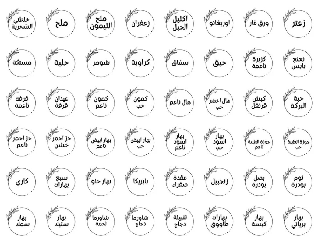 Spice Labels (Arabic)