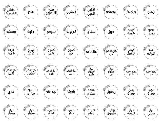 Spice Labels (Arabic)